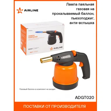 Лампа паяльная газовая на прокалываемый баллон (горелка) AIRLINE ADGT020