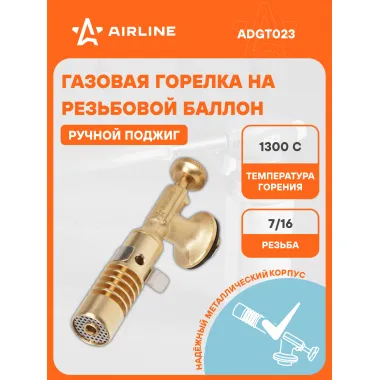Газовая горелка с ручным поджигом на резьбовой баллон, сопло D20*60мм AIRLINE ADGT023