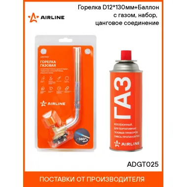 Насадка на газовый баллон + Баллон 220г (D12*130мм; газ пропан/бутан) ADGT025