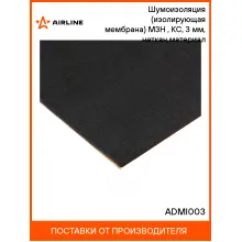 Шумоизоляция (изолирующая мембрана) М3Н (50*80 см), КС, 3 мм, неткан.материал шт. ADMI003 AIRLINE