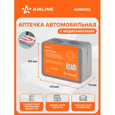 Аптечка дорожная автомобильная, органайзер в автомобиль / в кейсе ADMK002 AIRLINE