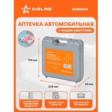 Аптечка дорожная автомобильная, органайзер в автомобиль / в кейсе ADMK003 AIRLINE