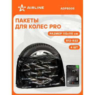 Пакеты для колес R12-22