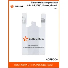 Пакет-майка фирменный AIRLINE, ПНД 16 мкм (28*50+14 см), белый шт. ADPB006 AIRLINE