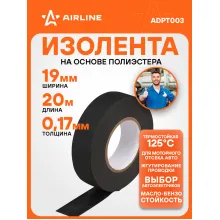 Изолента для жгутирования проводки термостойкая 20 мх19 мм AIRLINE ADPT003