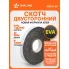 Скотч двусторонний 5 мх12 мм AIRLINE ADS-F-02