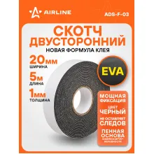 Скотч двусторонний 5 мх20 мм AIRLINE ADS-F-03 Скотч двусторонний 5 мх20 мм AIRLINE ADS-F-03