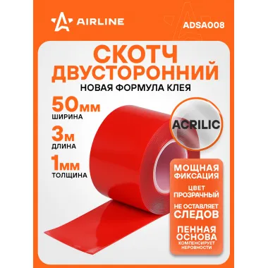 Скотч двусторонний прозрачный 3 мх50 мм, акриловая основа AIRLINE ADSA008
