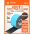 Скотч двусторонний черный 5 мх50 мм, акриловая основа AIRLINE ADSA013