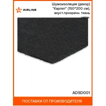 Шумоизоляция (декор) 