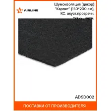 Шумоизоляция (декор) 