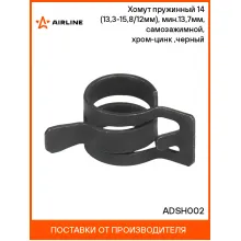 Хомут пружинный 14 (13,3-15,8/12мм), мин.13,7мм, самозажимной, хром-цинк(dacromet),черный шт. ADSH002 AIRLINE