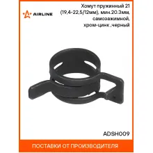 Хомут пружинный 21 (19,4-22,5/12мм), мин.20.3мм, самозажимной, хром-цинк(dacromet),черный шт. ADSH009 AIRLINE