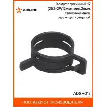 Хомут пружинный 27 (25,2-29/12мм), мин.26мм, самозажимной, хром-цинк(dacromet),черный шт. ADSH015 AIRLINE