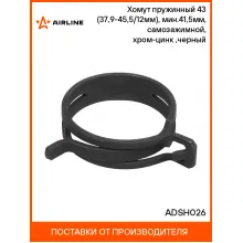 Хомут пружинный 43 (37,9-45,5/12мм), мин.41,5мм, самозажимной, хром-цинк(dacromet),черный шт. ADSH026 AIRLINE