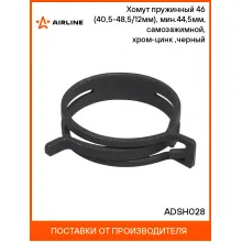 Хомут пружинный 46 (40,5-48,5/12мм), мин.44,5мм, самозажимной, хром-цинк(dacromet),черный шт. ADSH028 AIRLINE