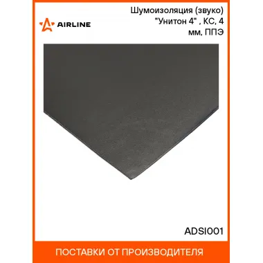 Шумоизоляция (звуко) 