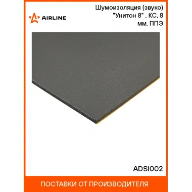 Шумоизоляция (звуко) 