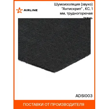 Шумоизоляция (звуко) 