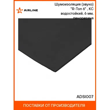 Шумоизоляция (звуко) 