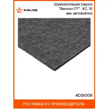 Шумоизоляция (звуко) 