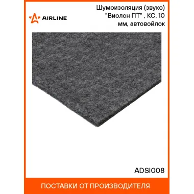 Шумоизоляция (звуко) 
