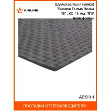 Шумоизоляция (звуко) 