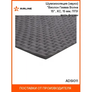 Шумоизоляция (звуко) 