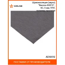 Шумоизоляция (звуко) 