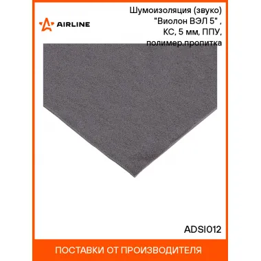 Шумоизоляция (звуко) 