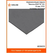 Шумоизоляция (звуко) 