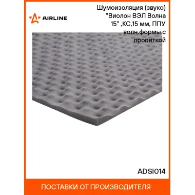 Шумоизоляция (звуко) 