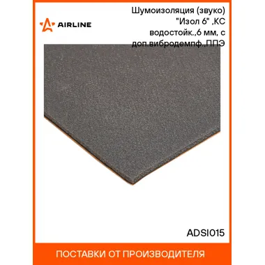 Шумоизоляция (звуко) 