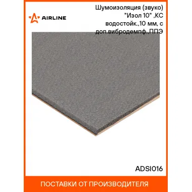 Шумоизоляция (звуко) 