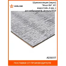 Шумоизоляция (звуко) 