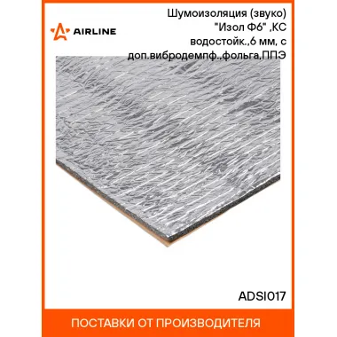 Шумоизоляция (звуко) 