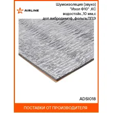 Шумоизоляция (звуко) 