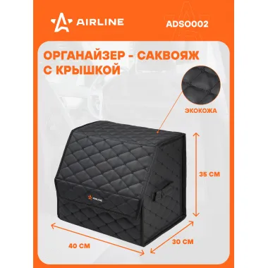 Органайзер в багажник автомобиля из искусственной кожи саквояж AIRLINE ADSO002