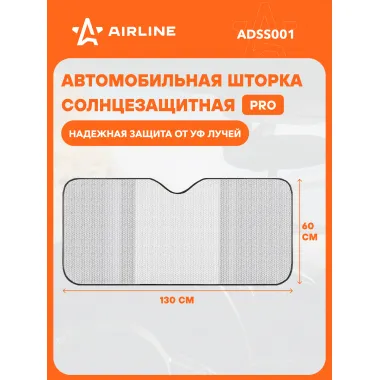 Солнцезащитная шторка на лобовое стекло PRO 60*130 см универсальная AIRLINE ADSS001