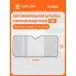 Солнцезащитная шторка на лобовое стекло PRO 60*130 см универсальная AIRLINE ADSS001