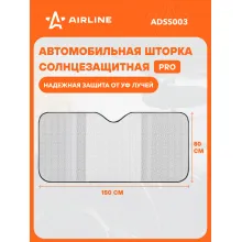 Солнцезащитная шторка на лобовое стекло PRO 80*150 см универсальная AIRLINE ADSS003