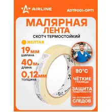 Малярный скотч 40 мх19 мм AIRLINE ADTP001
