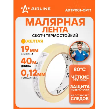 Малярный скотч 40 мх19 мм AIRLINE ADTP001