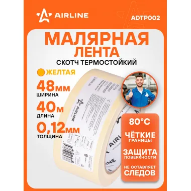 Малярный скотч 40 мх48 мм AIRLINE ADTP002