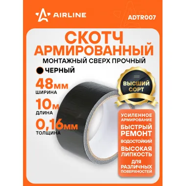 Скотч армированный 10 мх48 мм, черный AIRLINE ADTR007