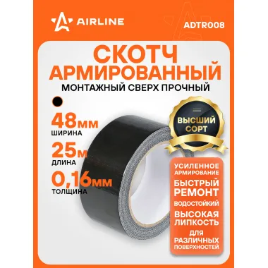 Скотч армированный 25 мх48 мм, черный AIRLINE ADTR008