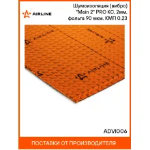 Шумоизоляция (вибро) 