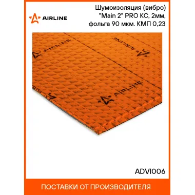 Шумоизоляция (вибро) 