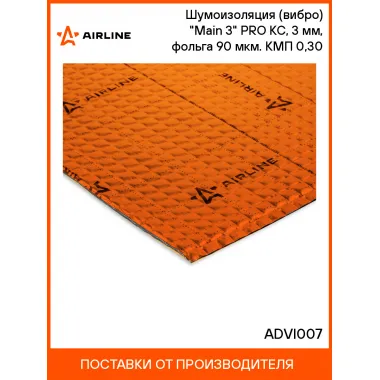 Шумоизоляция (вибро) 