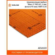 Шумоизоляция (вибро) 